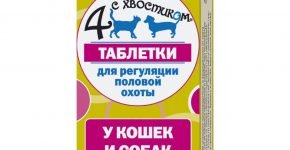 «4 с хвостиком» для регуляции половой охоты