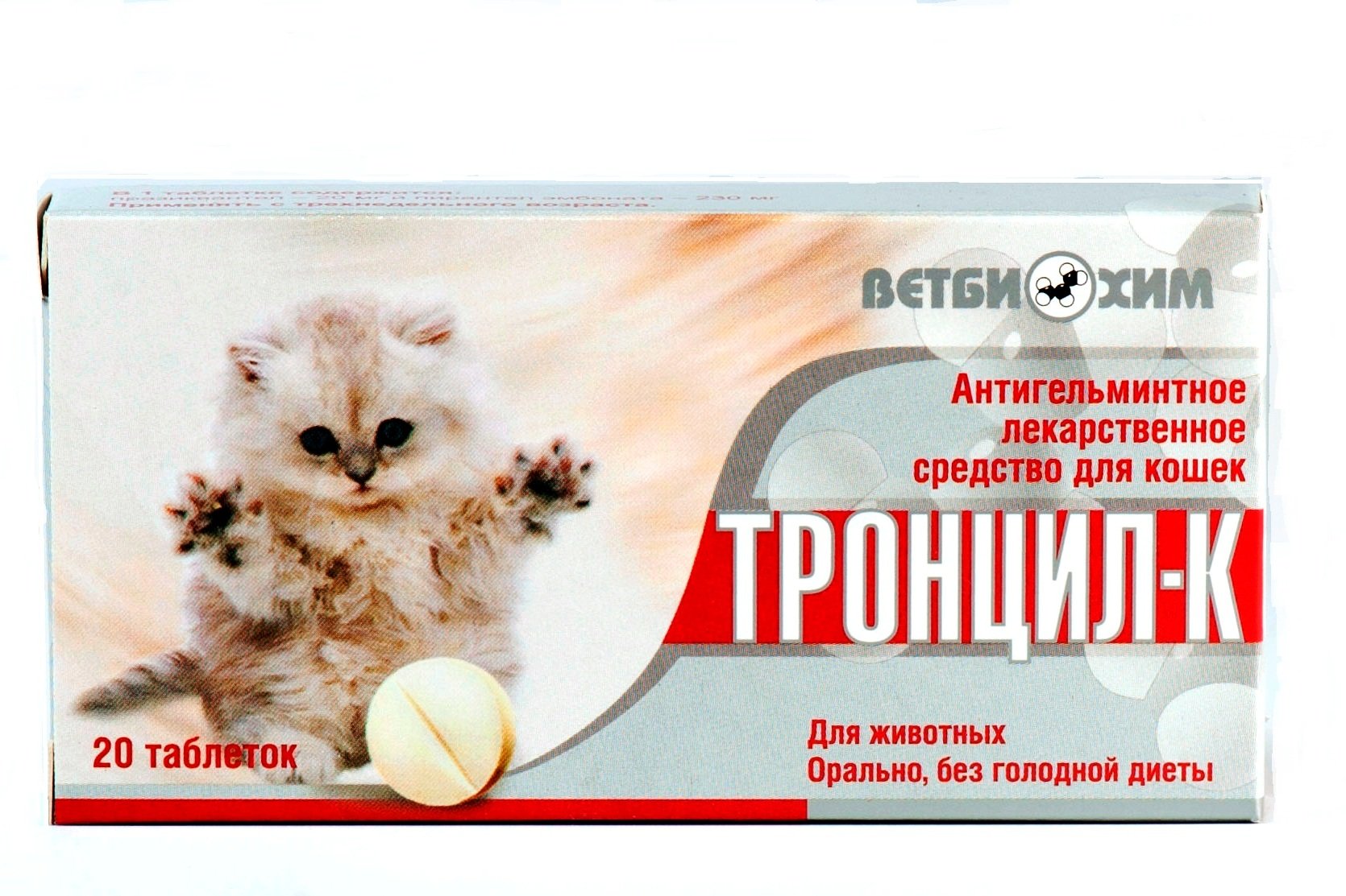 Купить лекарства кошки. Глистогонные препараты для кошек таблетки. Таблетки для живота. Тронцил-к для кошек. Противоглистное средство для кошек.